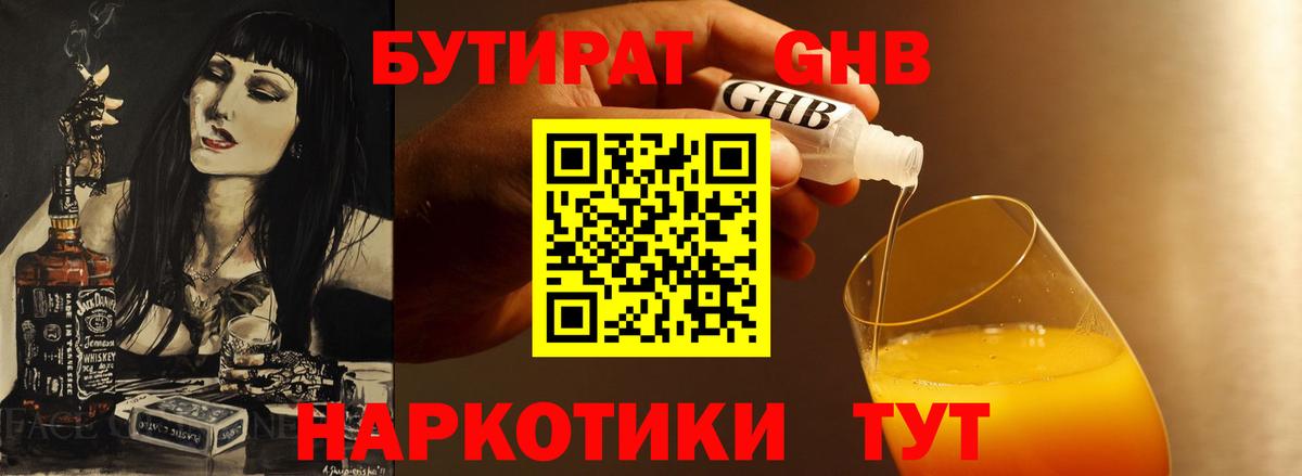 Гусь-Хрустальный  БУТИРАТ жидкий экстази  Вход с VPN 