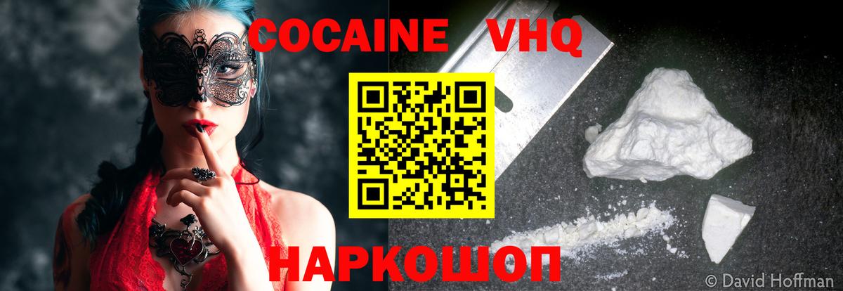 Гусь-Хрустальный  COCAIN Боливия  COCAIN FishScale  Вход с VPN 
