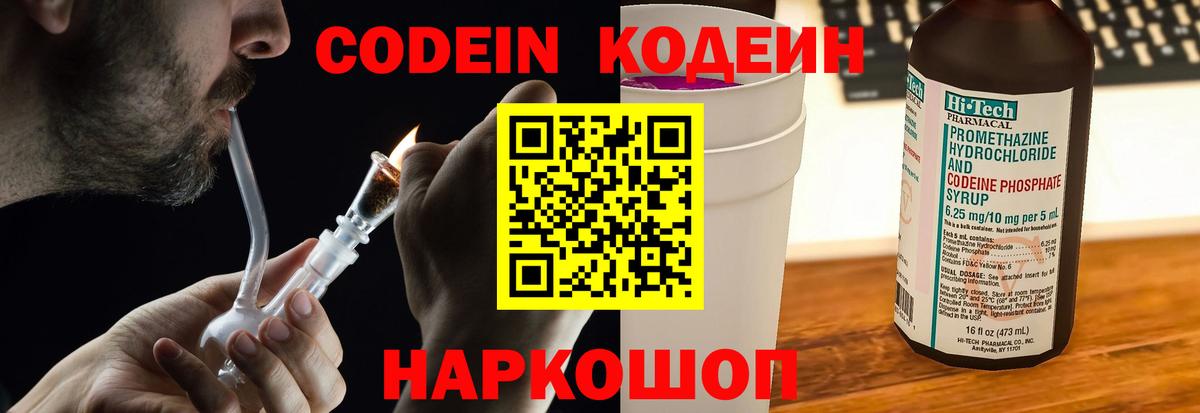 Кодеиновый сироп Lean Purple Drank Гусь-Хрустальный