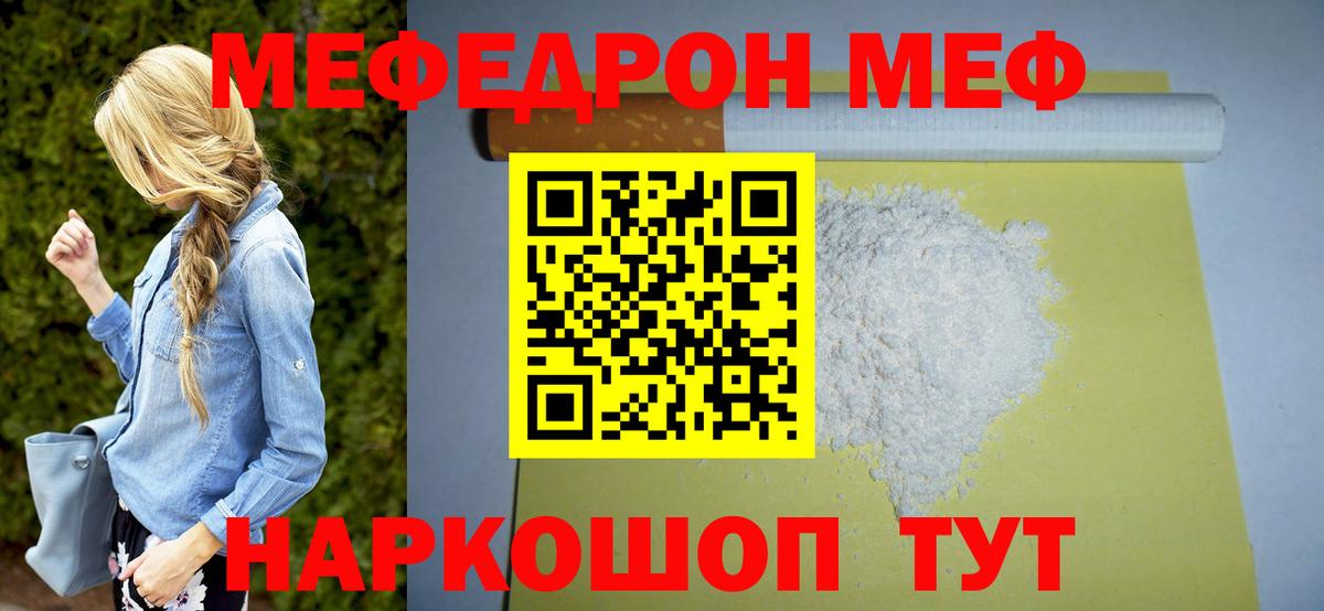Меф мука Гусь-Хрустальный