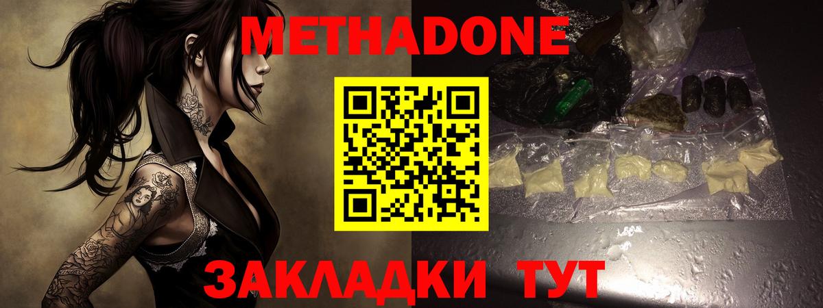 МЕТАДОН methadone  Вход с VPN  Гусь-Хрустальный  OMG   Метадон VHQ 