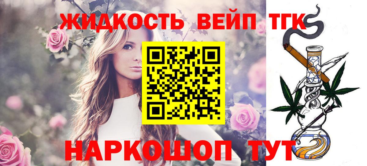 Гусь-Хрустальный  ТГК жижа  Вход с VPN  Дистиллят ТГК вейп 
